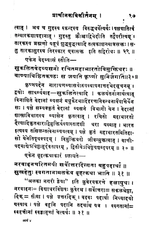 Aryasaptasati (Kavya)